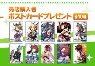 売店購入者ポストカード全10種を示す笠松けいば公式告知の切り出し