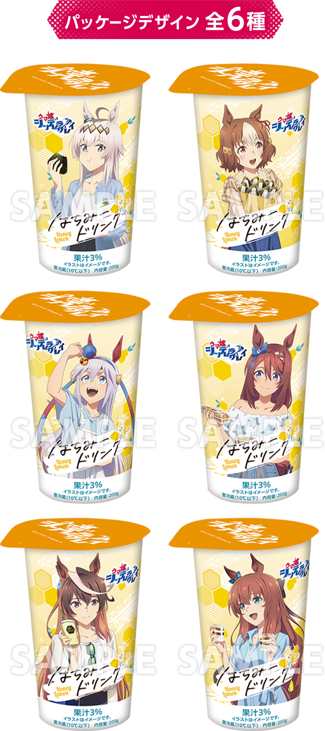 はちみードリンク全6種のローソン公式画像