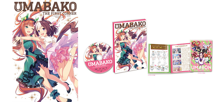 『ウマ箱』第1コーナー（アニメ『ウマ娘 プリティーダービー』トレーナーズBOX） ジャケット