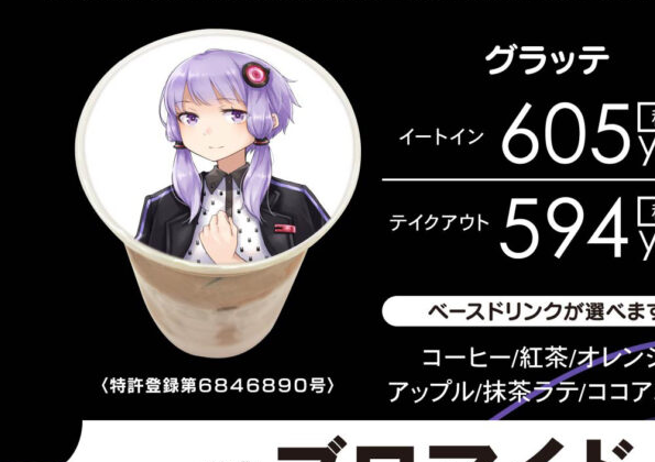 結月ゆかり通常絵柄のグラッテ提供例