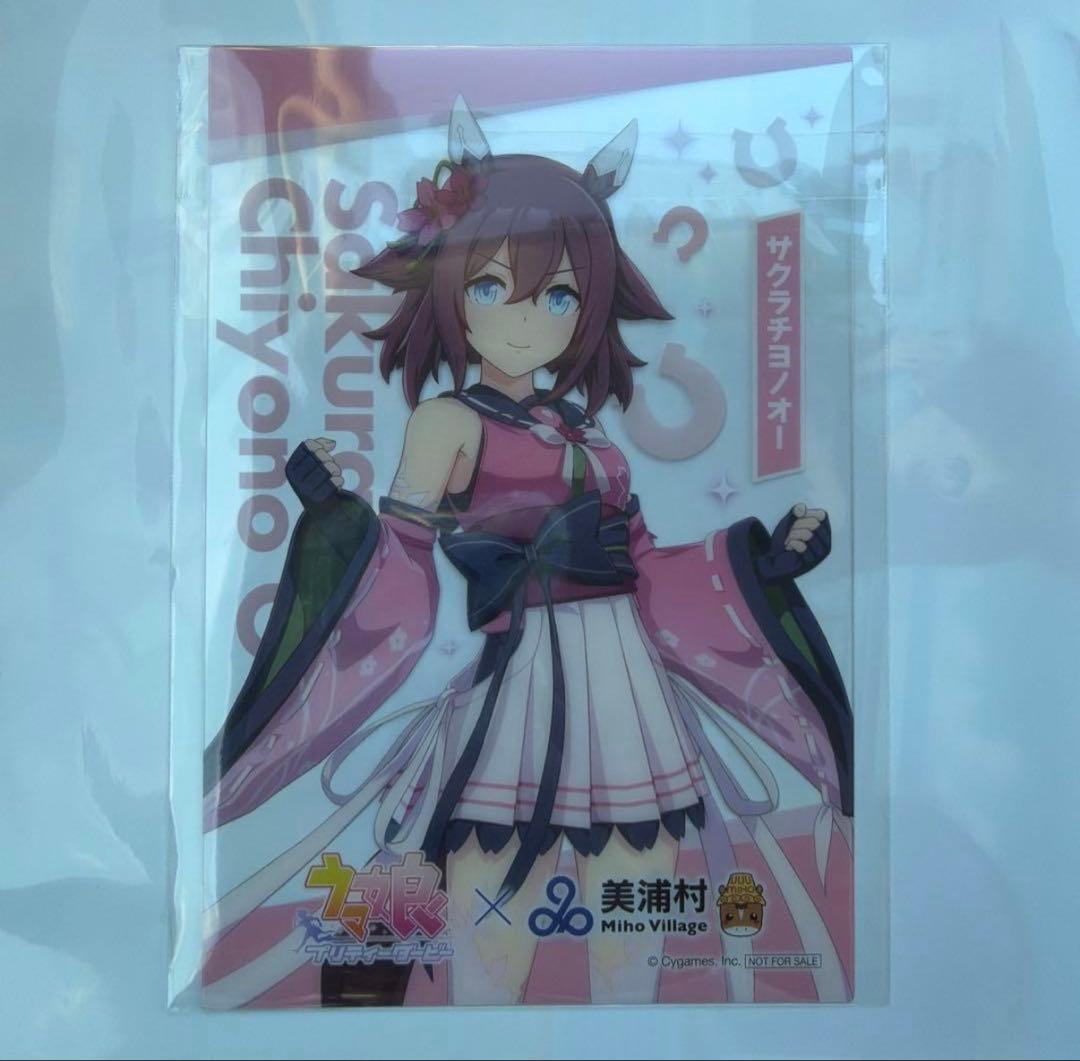 ウマ娘 プリティーダービー 美浦村 クリア カード 特典　サクラチヨノオー