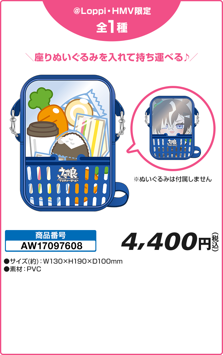 ぬいぐるみポーチの公式商品画像