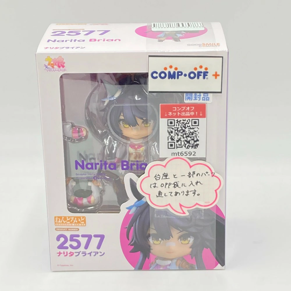 ねんどろいど ナリタブライアン 「ウマ娘 プリティーダービー」 GOODSMILECOMPANY グッドスマイルカンパニー フィギュア【中古】