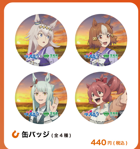 缶バッジ全4種の公式ラインアップcrop