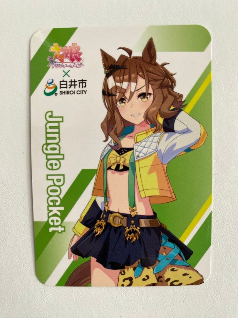 ウマ娘　北総鉄道✖️白井市　トレーディングカード　ジャングルポケット