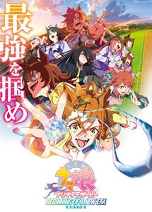 劇場版『ウマ娘 プリティーダービー 新時代の扉』Blu-ray 通常版 [Blu-ray]