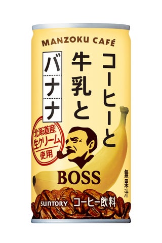 ボス コーヒーと牛乳とバナナの通常正面