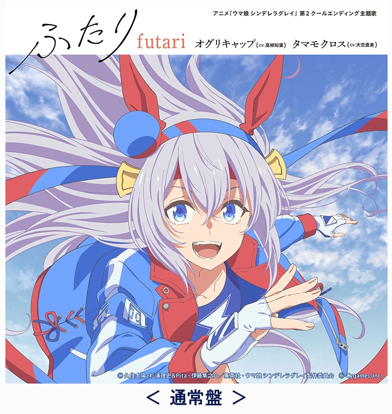 「ふたり」通常盤ジャケット
