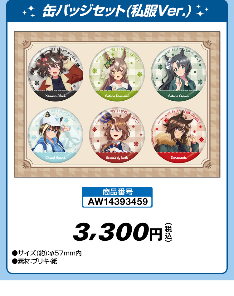 Season 3缶バッジセット私服Ver.