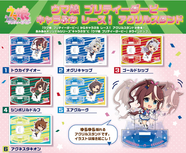 きゃらぷちレーシング アクリルスタンド 公式商品画像