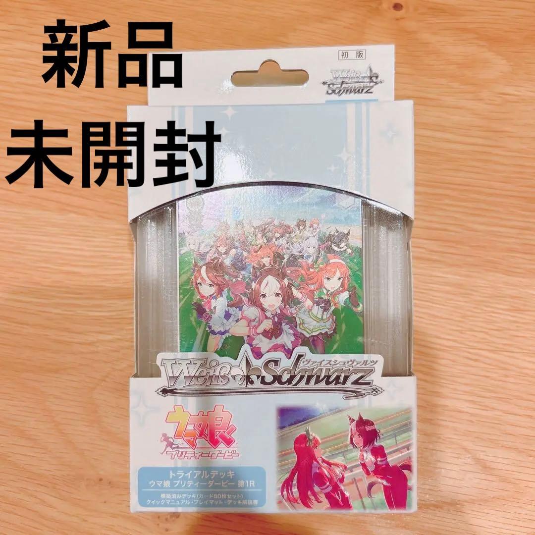 ウマ娘 プリティダービー ヴァイスシュヴァルツ トライアルデッキ 第1R