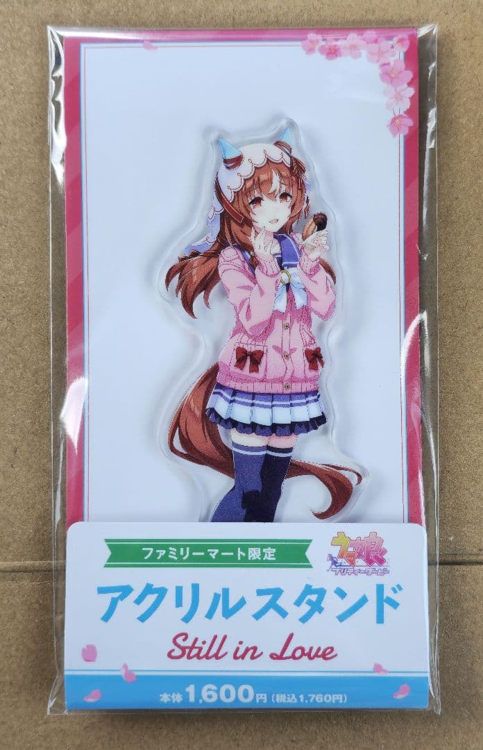 スティルインラブ限定アクリルスタンド ウマ娘 ファミマ