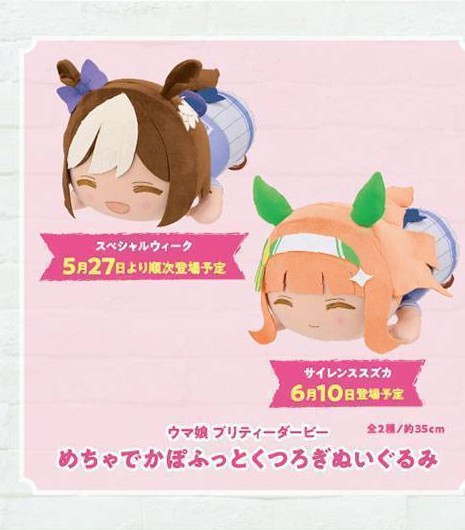 公式景品一覧から切り出しためちゃでかぽふっとくつろぎぬいぐるみ全2種