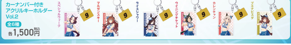 カーナンバー付きアクリルキーホルダー Vol.2（PACIFIC公式商品画像からの切り出し）