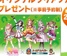 ウマ娘と船橋ケイバのオリジナルクリアファイル告知部分