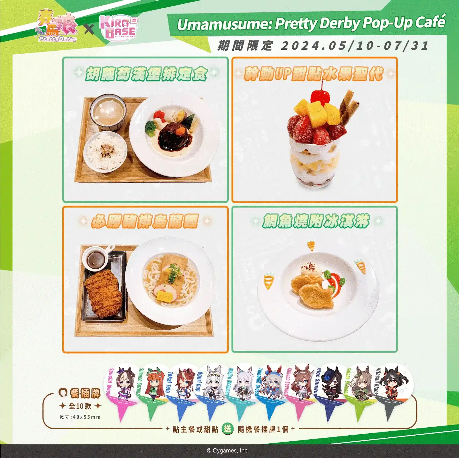 コラボ主食・デザートと全10種のフードピック告知画像