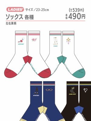 ラインクラフト、シーザリオ、エアメサイア、デアリングハートを意識したソックス各種を示すアベイル公式一覧からの切り出し