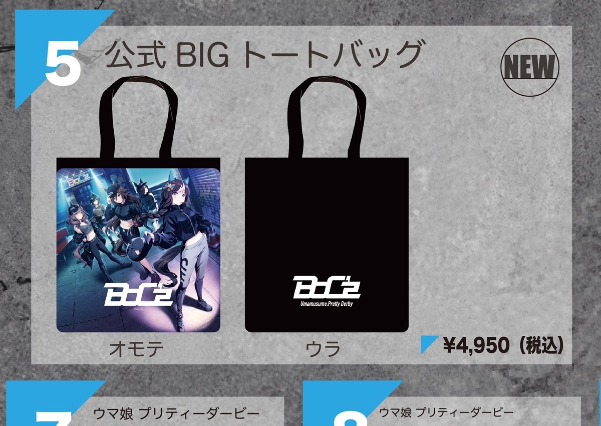 公式BIGトートバッグ