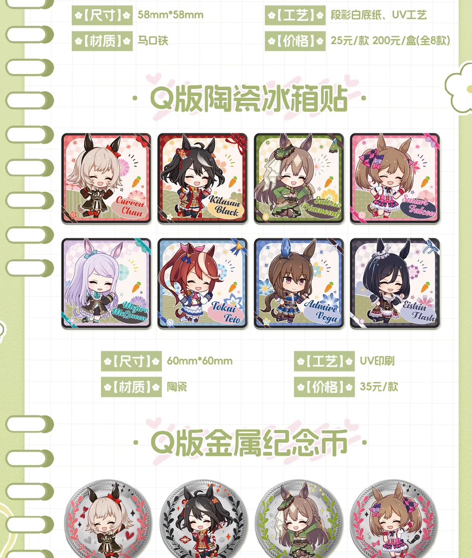 ちびキャラ陶器マグネットを公式商品一覧から切り出した画像