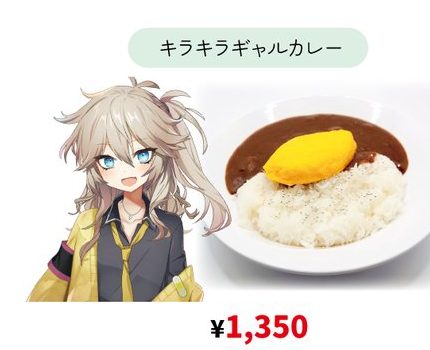 キラキラギャルカレー