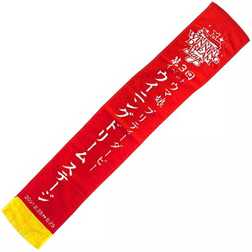 【中古】雑貨 ロゴ 公式マフラータオル(3rd EVENT Ver.) 「ウマ娘 プリティーダービー 3rd EVENT WINNING DREAM STAGE」