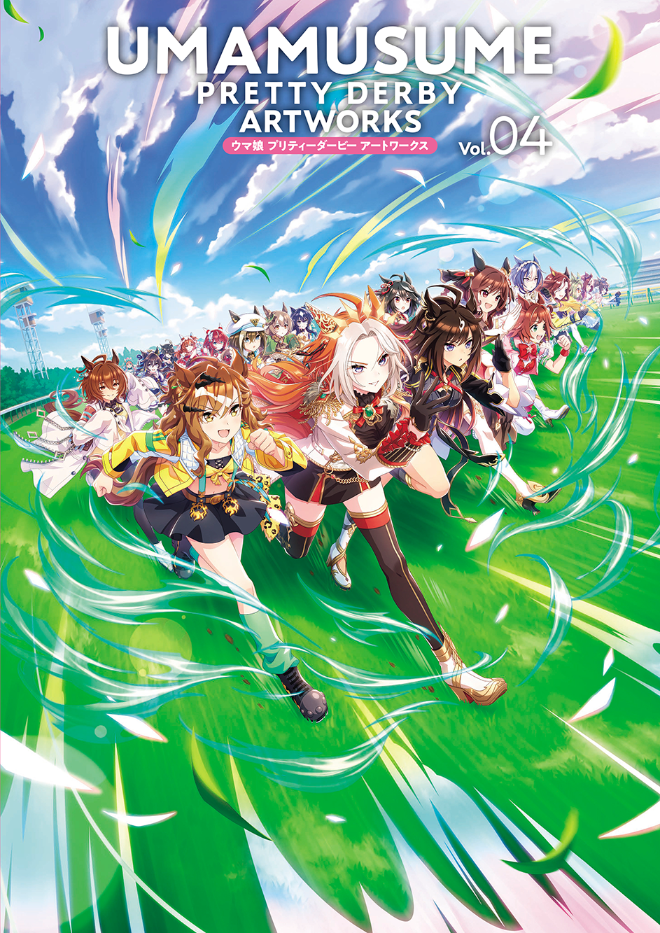 ウマ娘 プリティーダービー アートワークス Vol.04 表紙