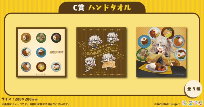 C賞ハンドタオル 全3種の公式一覧画像