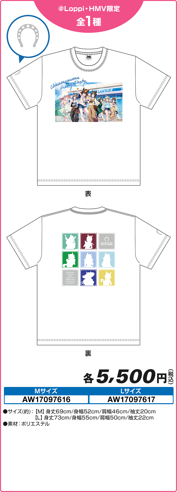 Tシャツのローソン公式商品画像