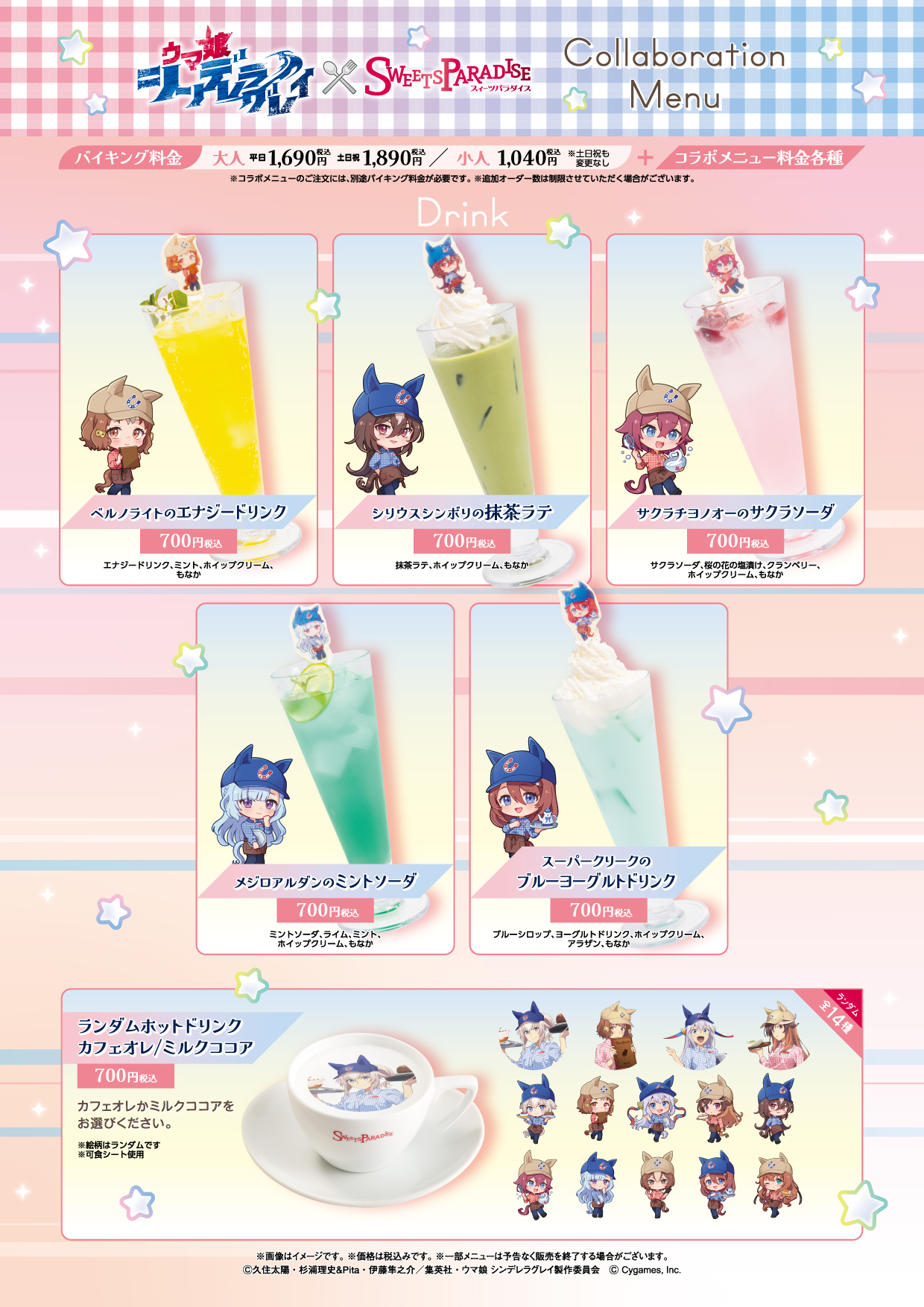コラボドリンク7品の公式一覧画像