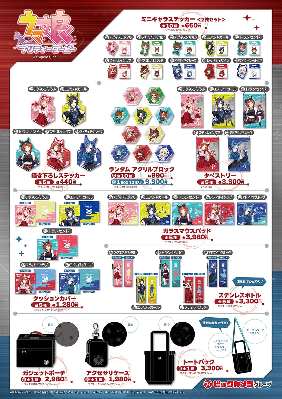 ビックカメラグループ ウマ娘 店頭販売商品画像2