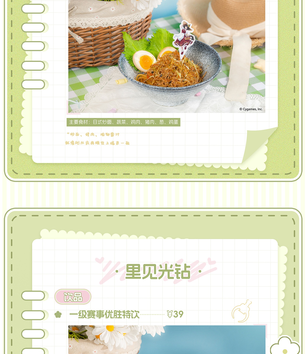 ランチョンマット取得対象となる主食の公式メニュー文脈画像