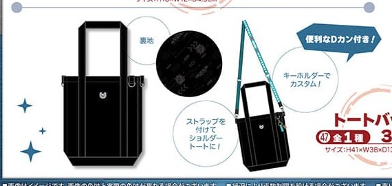 トートバッグ（ビックカメラグループ公式画像からの切り出し）