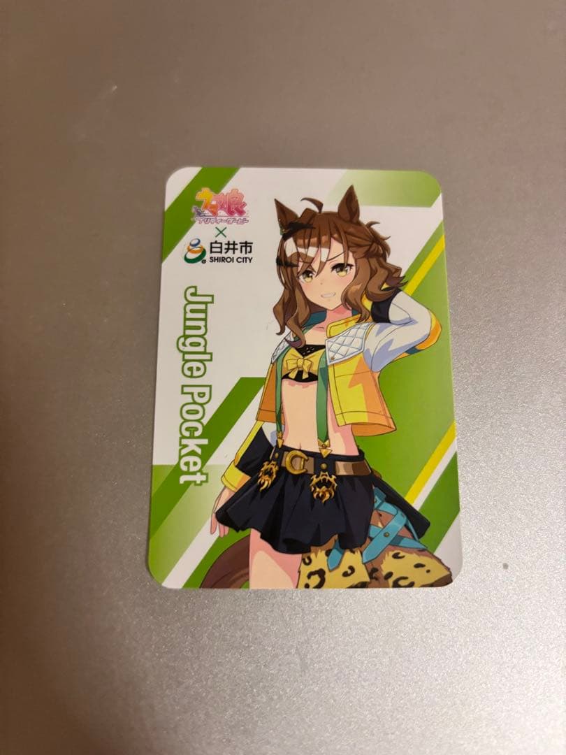 ウマ娘 ジャングルポケット 白井市 トレーディングカード