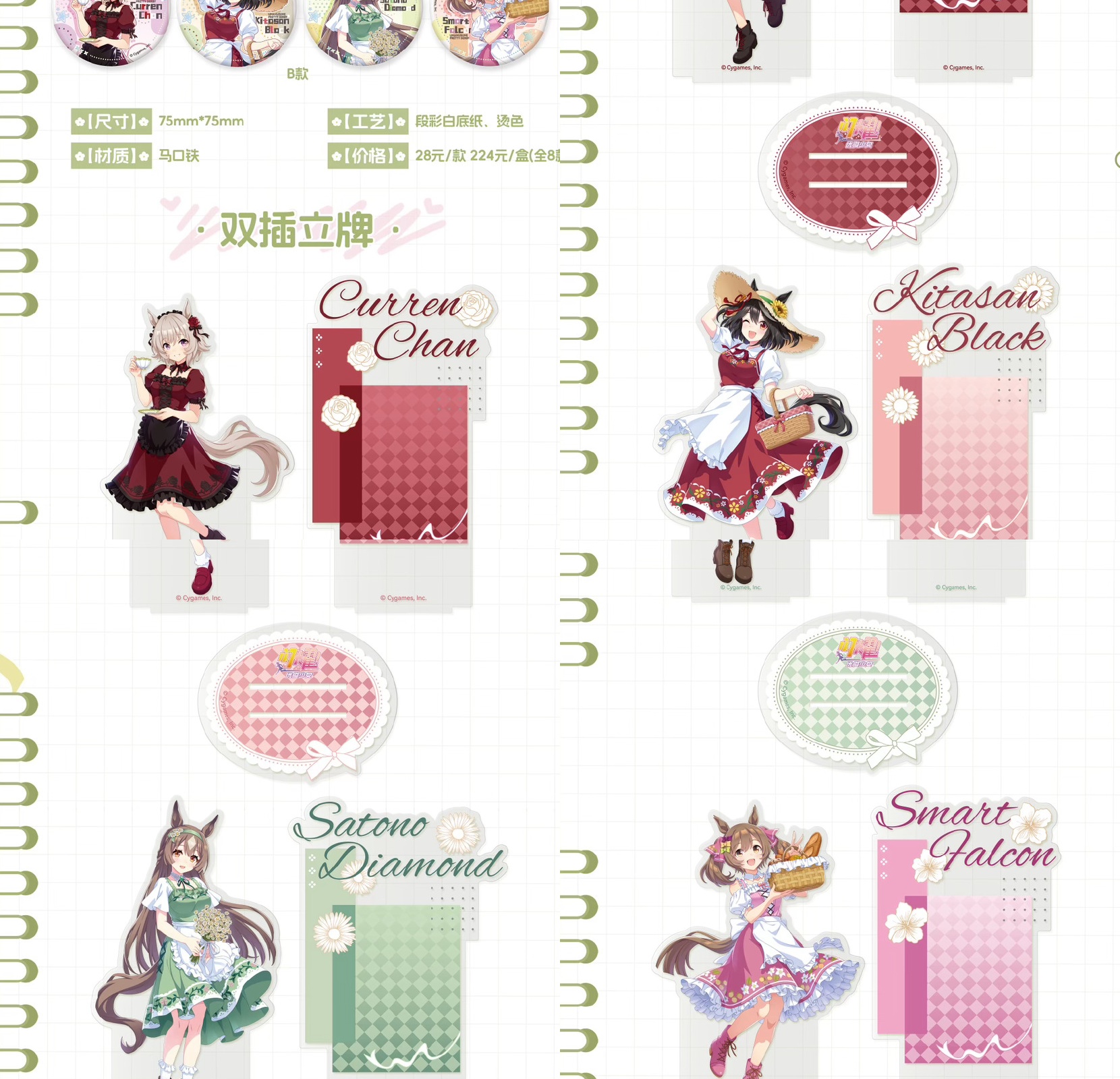 ダブル差し込みアクリルスタンド4デザインの公式商品画像